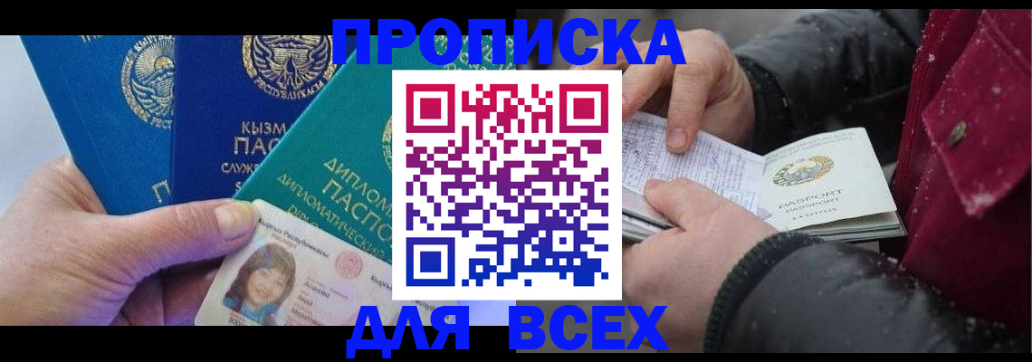 прописка от собственника в Кировске