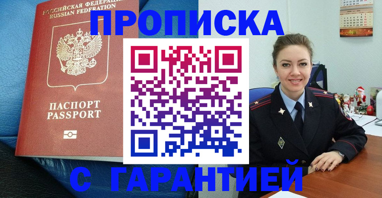 временная регистрация законно в Кировске